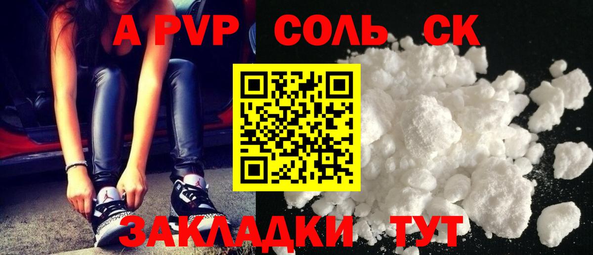 Alpha-PVP Crystall  A-PVP Соль  Вход с VPN  Ставрополь 