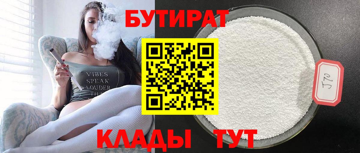 Бутират  Вход с VPN  Ставрополь  Бутират GHB 