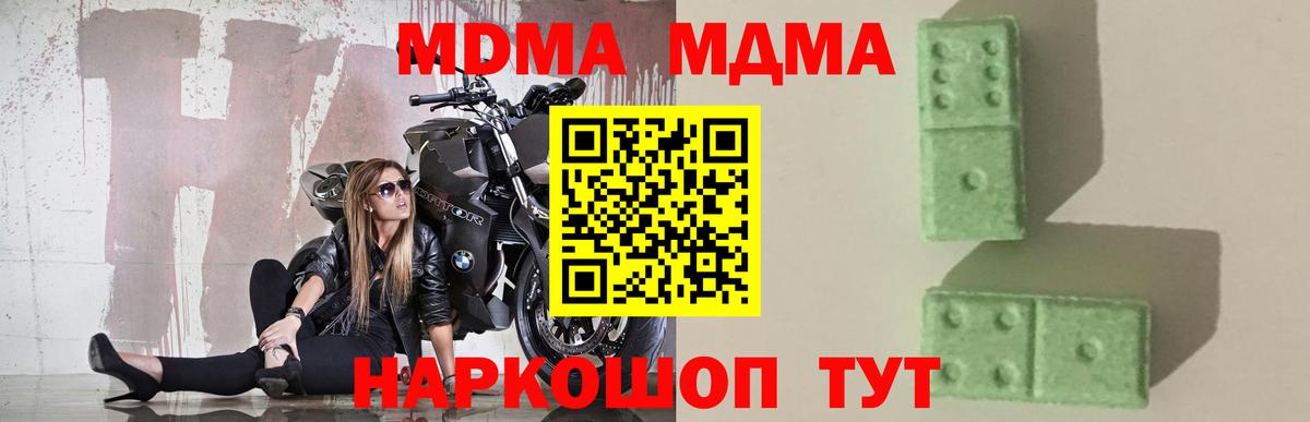 МДМА crystal  Вход с VPN  Ставрополь  МДМА молли 