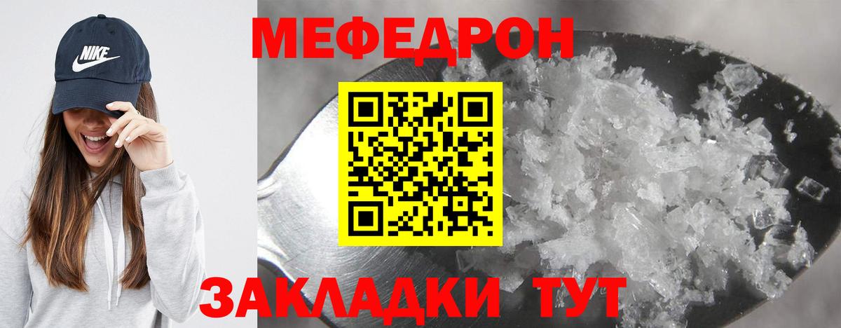Мефедрон мука Ставрополь