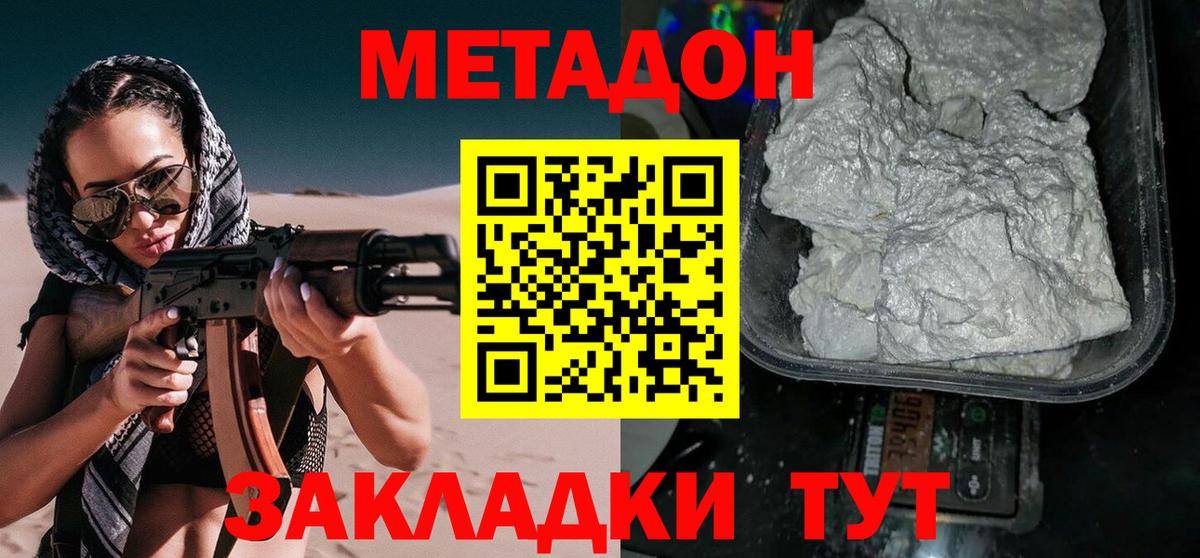 МЕТАДОН methadone  Вход с VPN  Ставрополь 