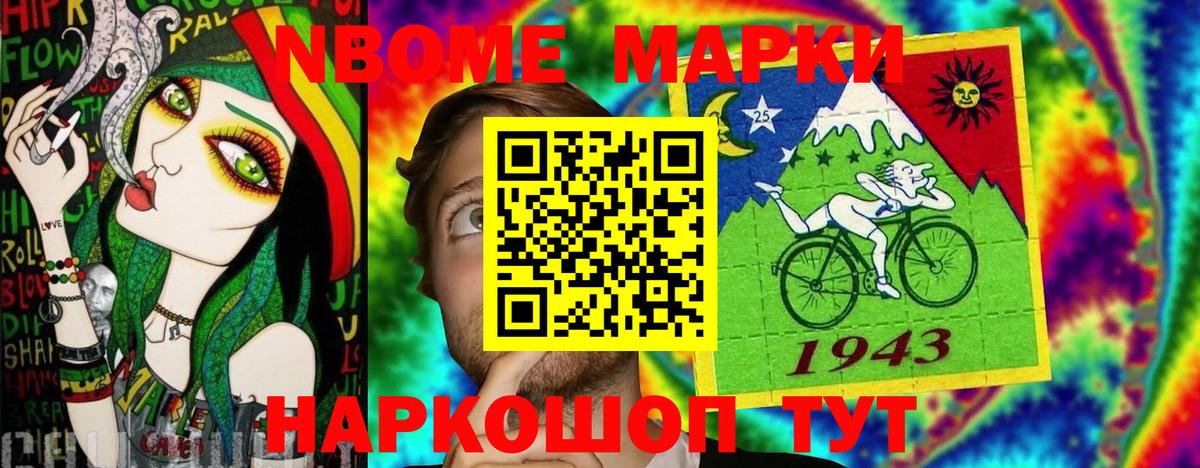 Ставрополь  Марки NBOMe 1,5мг  Вход с VPN 