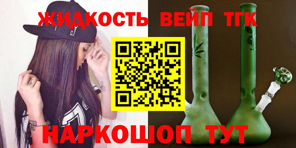 Ставрополь  ТГК THC oil  Вход с VPN 